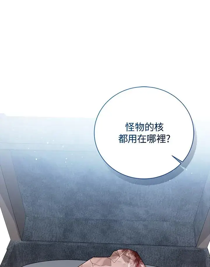 《看见状态栏的宝贝皇女》第71话图74