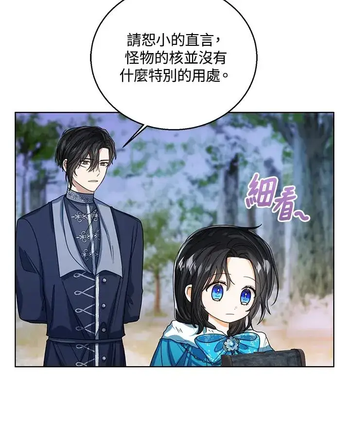 《看见状态栏的宝贝皇女》第71话图76