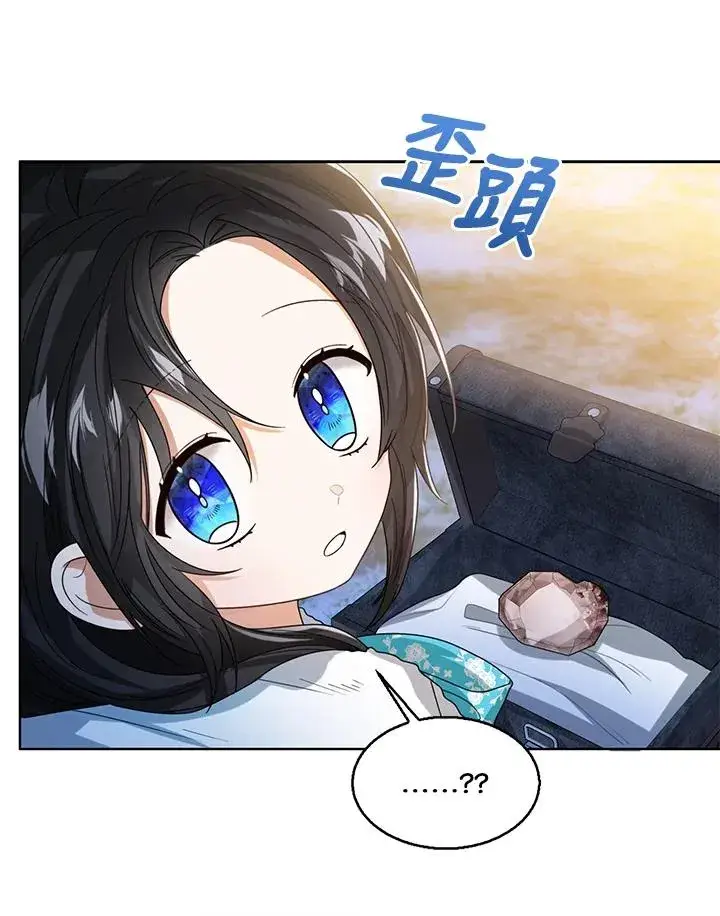 《看见状态栏的宝贝皇女》第71话图79