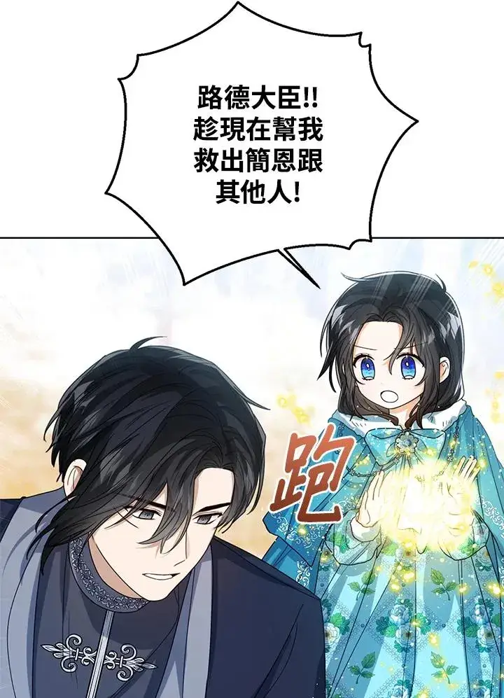 《看见状态栏的宝贝皇女》第71话图8