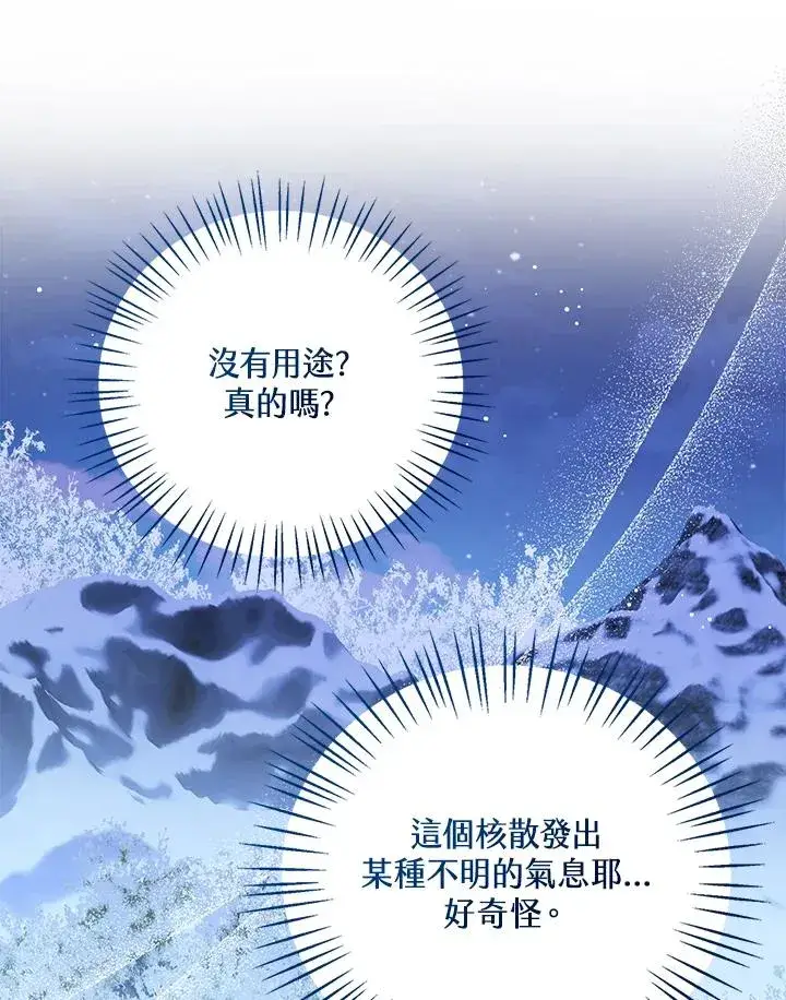 《看见状态栏的宝贝皇女》第71话图80