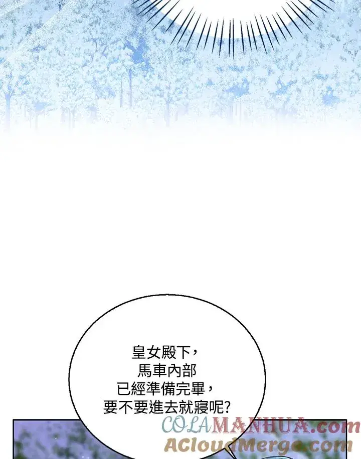 《看见状态栏的宝贝皇女》第71话图81