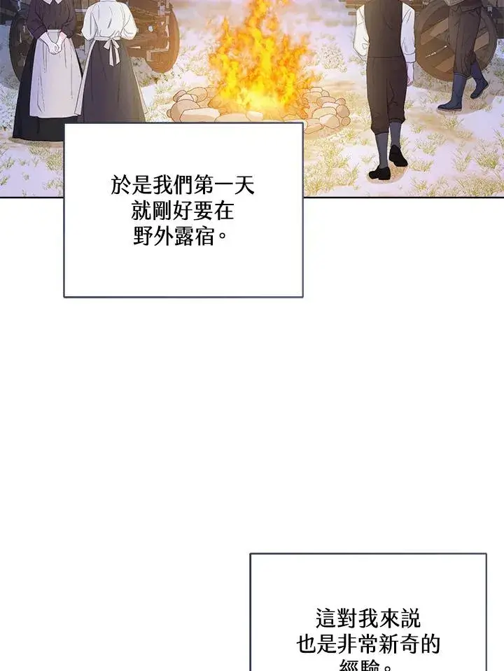 《看见状态栏的宝贝皇女》第71话图84
