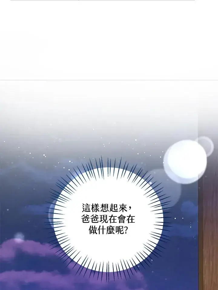 《看见状态栏的宝贝皇女》第71话图86