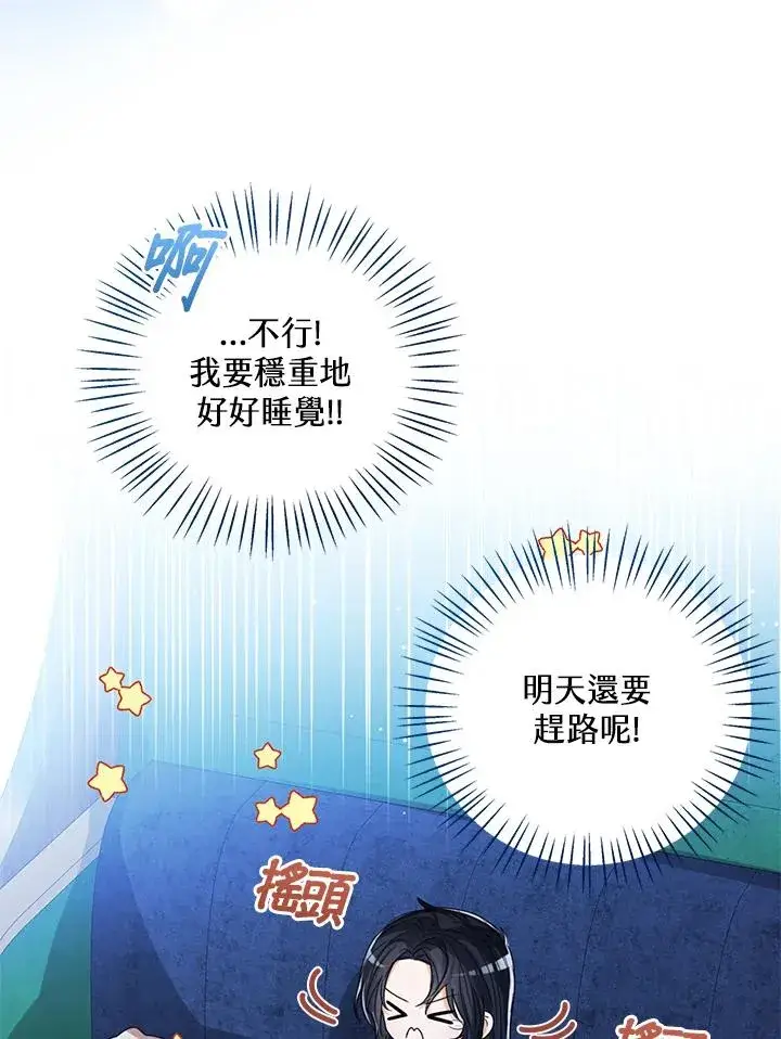 《看见状态栏的宝贝皇女》第71话图91