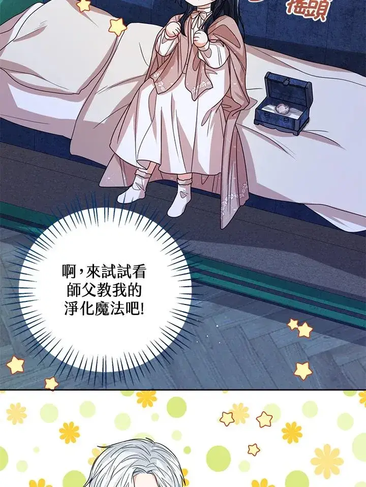《看见状态栏的宝贝皇女》第71话图92