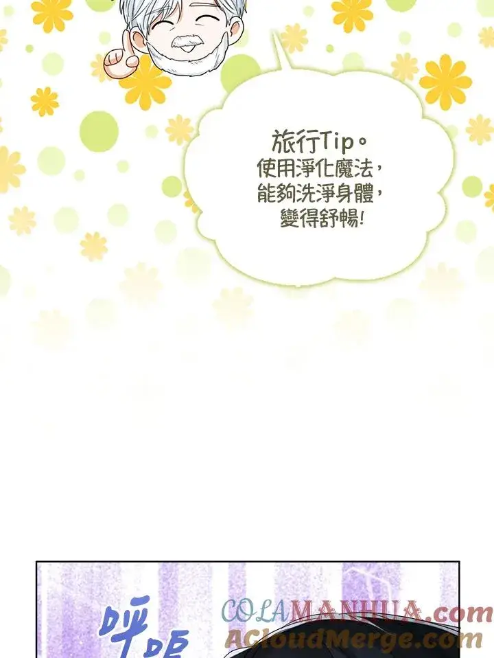 《看见状态栏的宝贝皇女》第71话图93