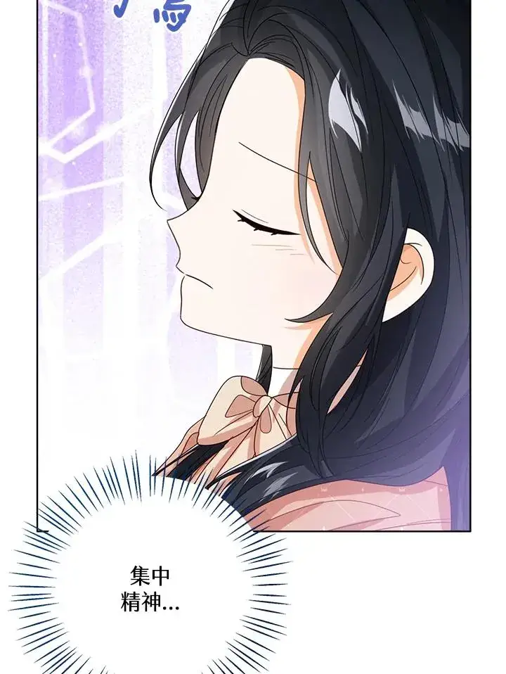 《看见状态栏的宝贝皇女》第71话图94
