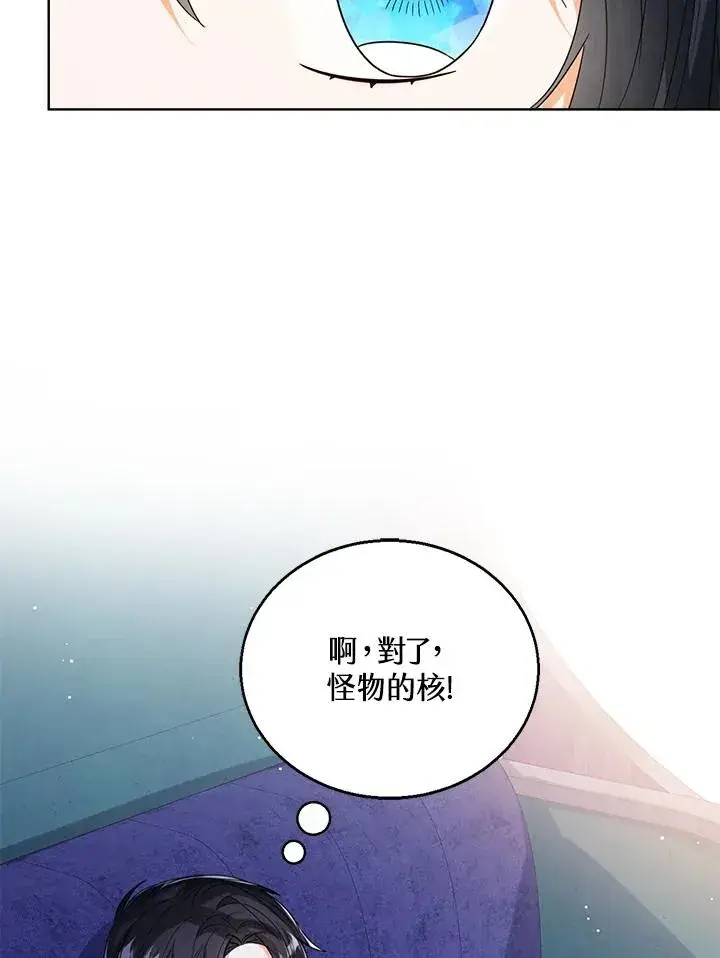 《看见状态栏的宝贝皇女》第71话图96