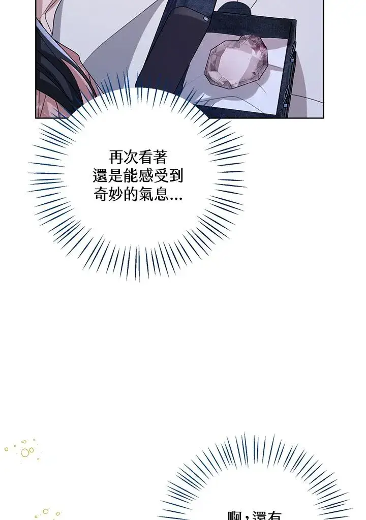 《看见状态栏的宝贝皇女》第71话图99