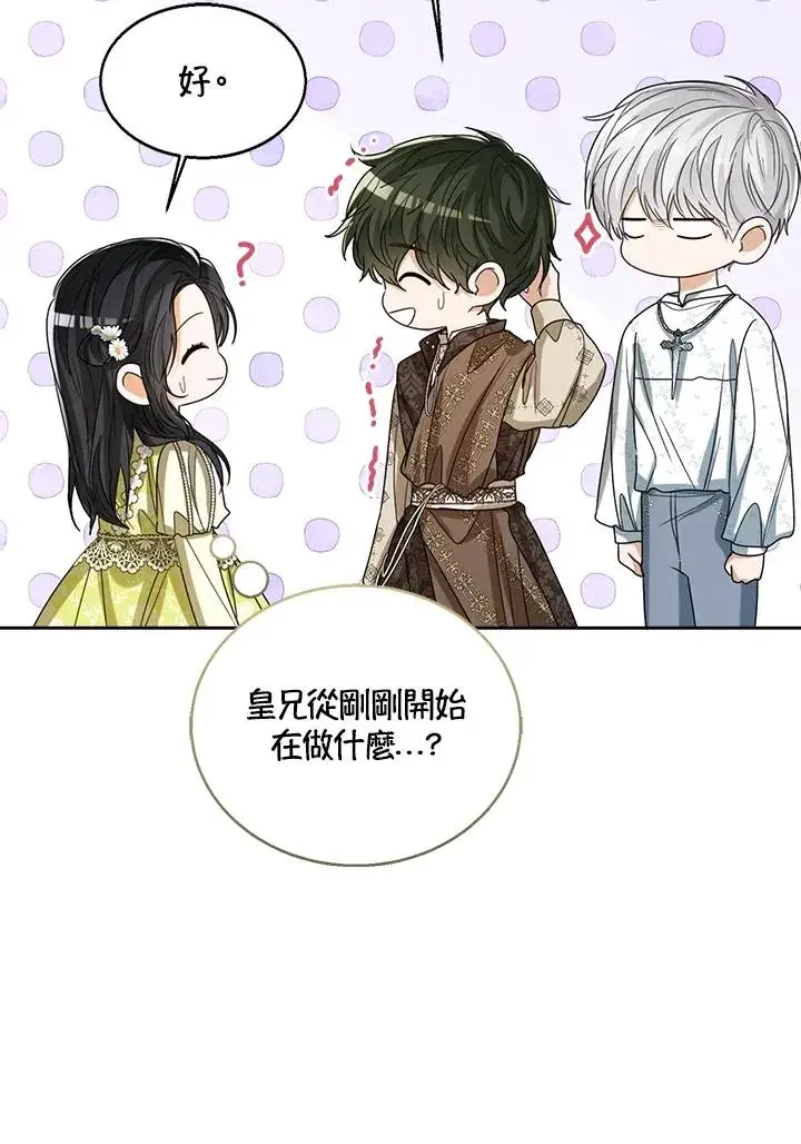 《看见状态栏的宝贝皇女》第72话图100