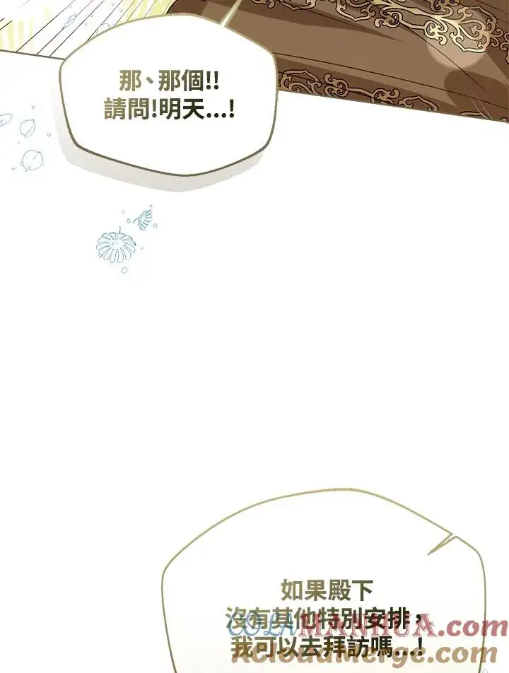 《看见状态栏的宝贝皇女》第72话图105
