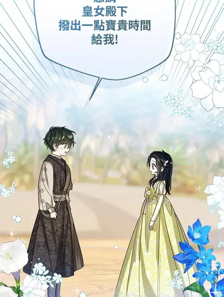 《看见状态栏的宝贝皇女》第72话图108