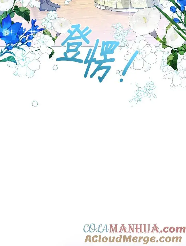 《看见状态栏的宝贝皇女》第72话图109