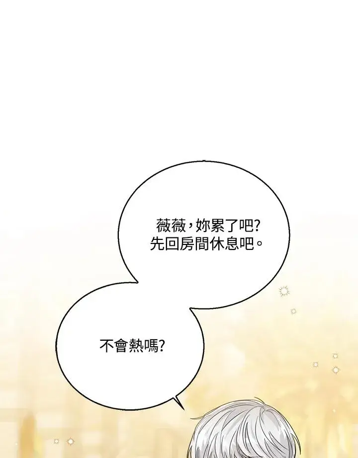 《看见状态栏的宝贝皇女》第72话图14