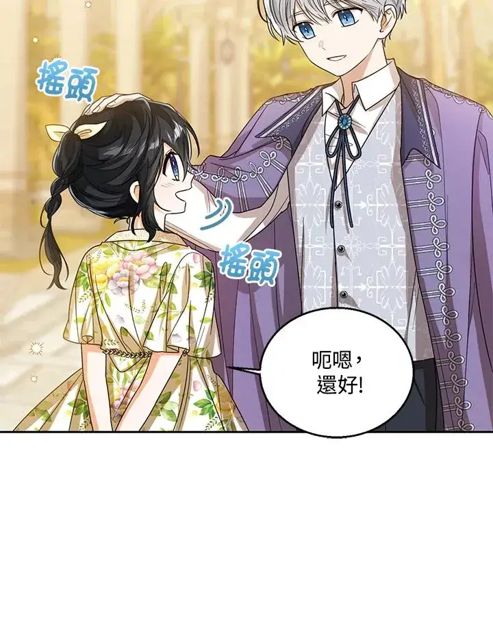 《看见状态栏的宝贝皇女》第72话图15