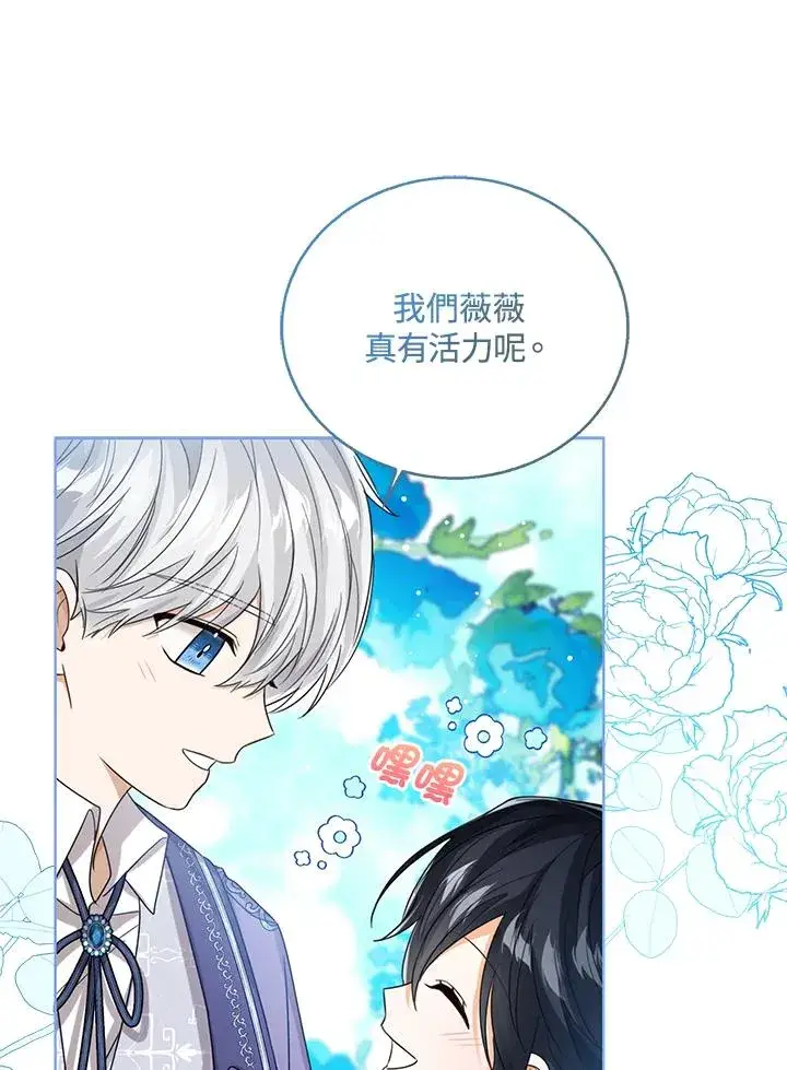 《看见状态栏的宝贝皇女》第72话图16