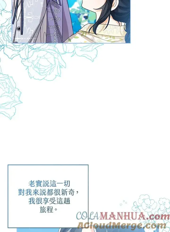 《看见状态栏的宝贝皇女》第72话图17