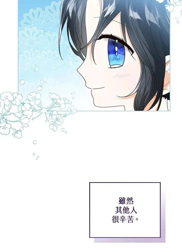 《看见状态栏的宝贝皇女》第72话图18