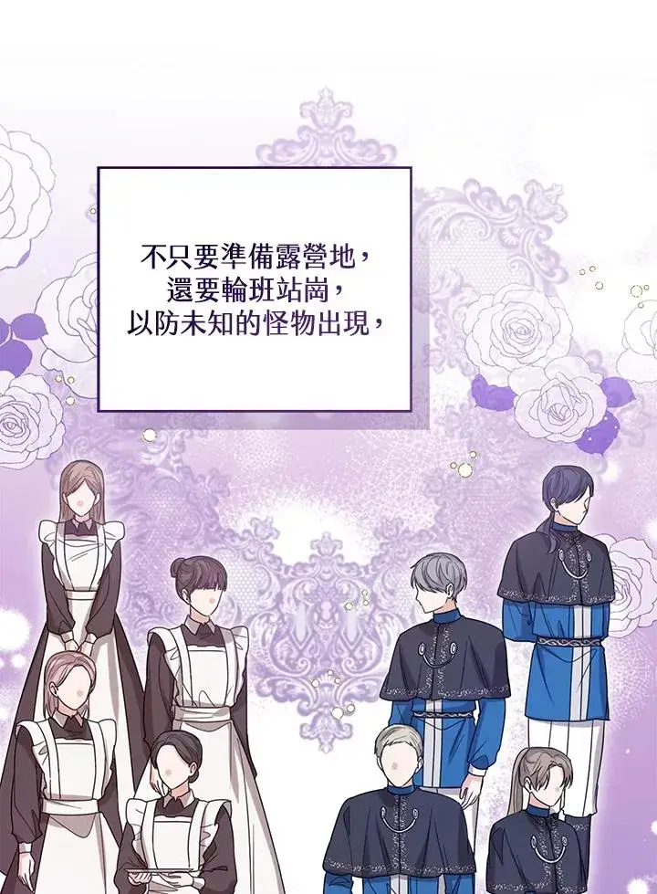 《看见状态栏的宝贝皇女》第72话图19