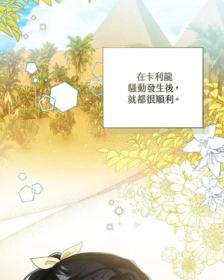 《看见状态栏的宝贝皇女》第72话图2