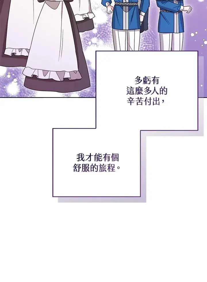 《看见状态栏的宝贝皇女》第72话图20