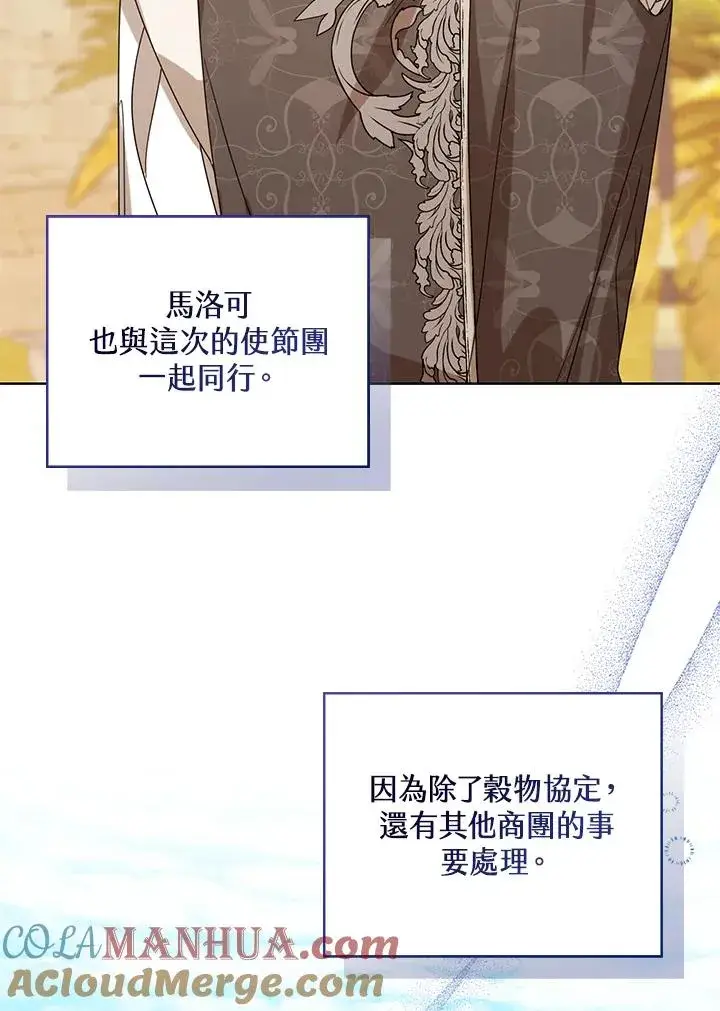 《看见状态栏的宝贝皇女》第72话图25