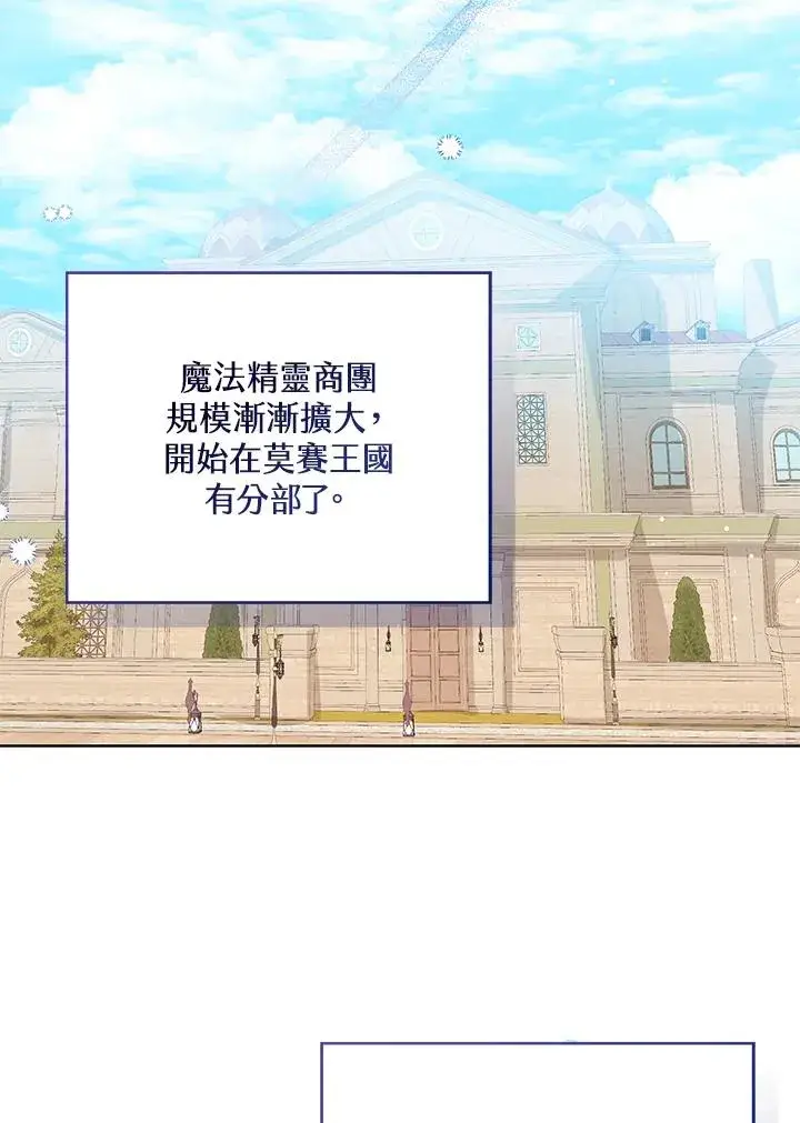 《看见状态栏的宝贝皇女》第72话图26