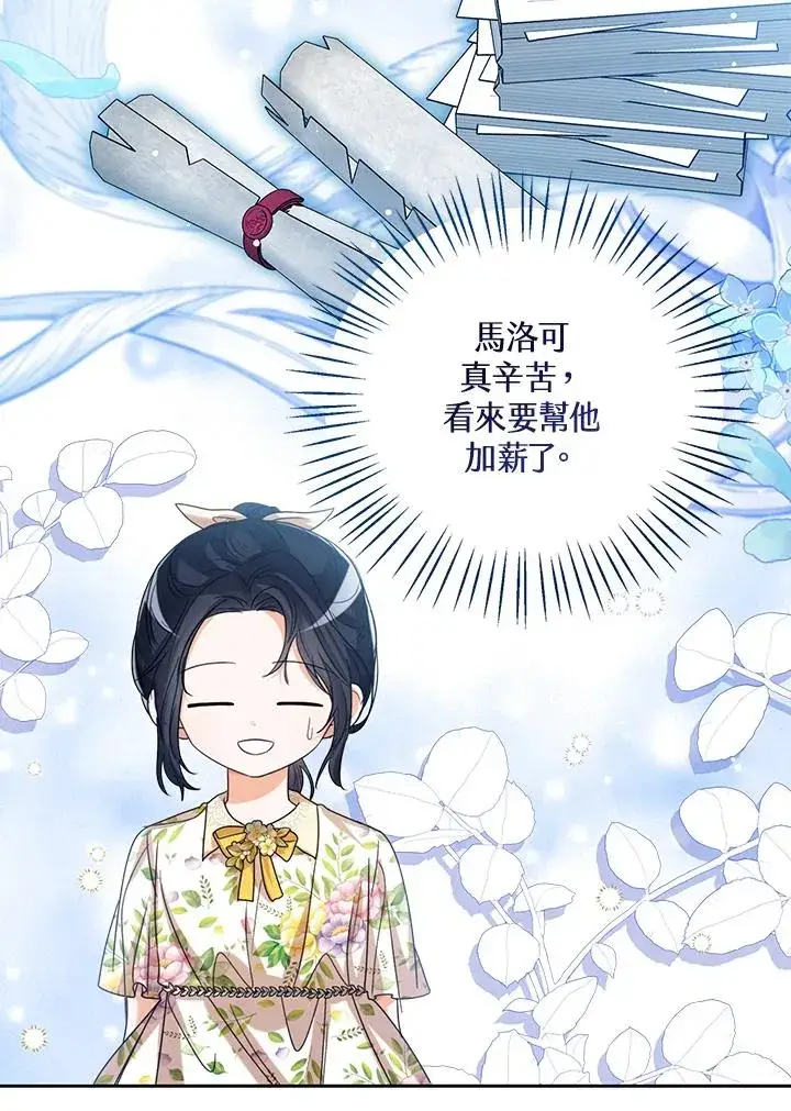 《看见状态栏的宝贝皇女》第72话图28