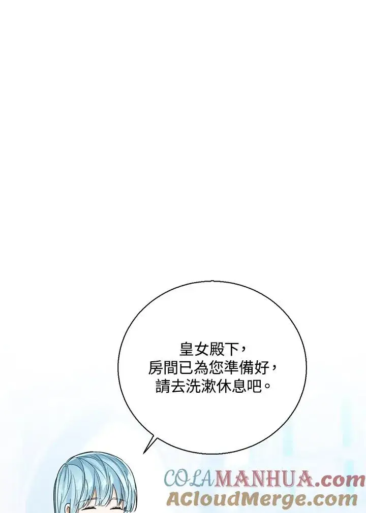 《看见状态栏的宝贝皇女》第72话图29