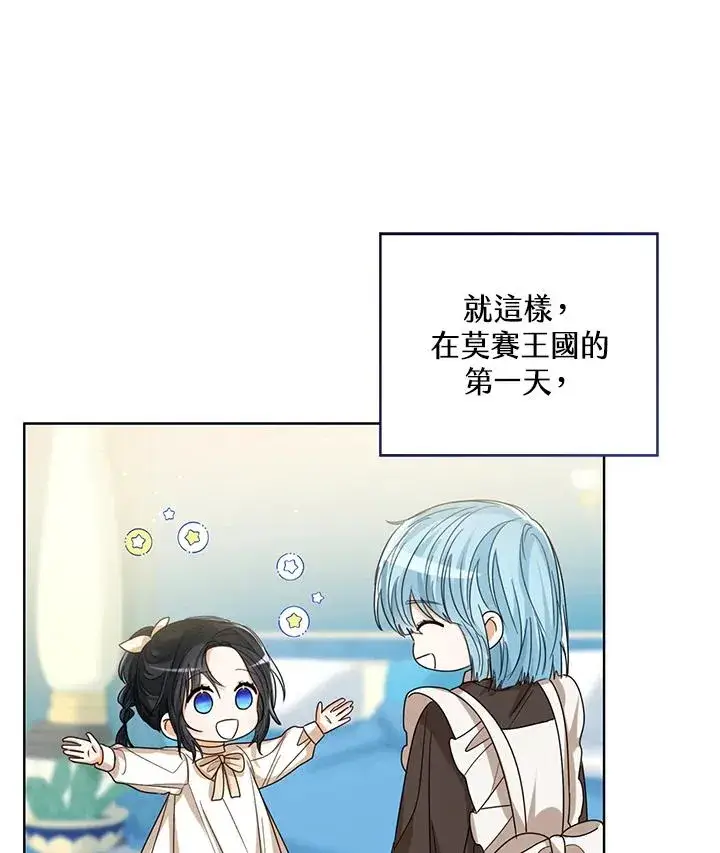 《看见状态栏的宝贝皇女》第72话图31