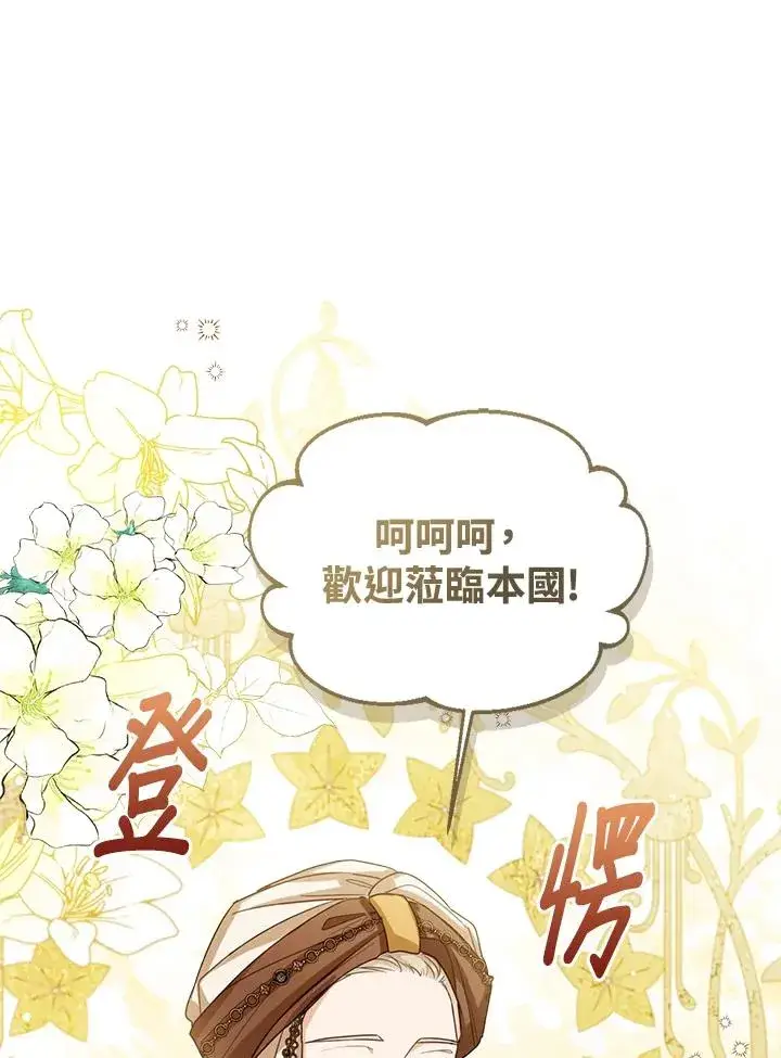 《看见状态栏的宝贝皇女》第72话图36
