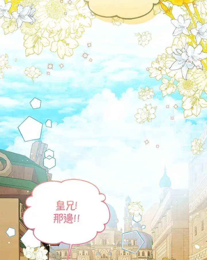 《看见状态栏的宝贝皇女》第72话图4