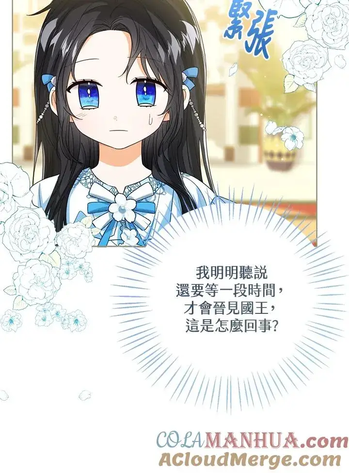 《看见状态栏的宝贝皇女》第72话图41