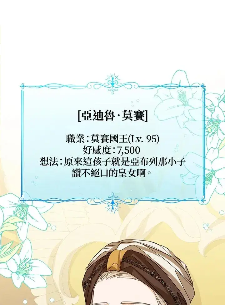 《看见状态栏的宝贝皇女》第72话图42