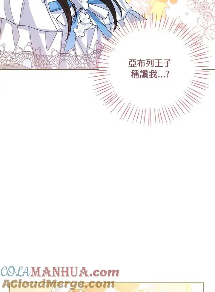 《看见状态栏的宝贝皇女》第72话图45