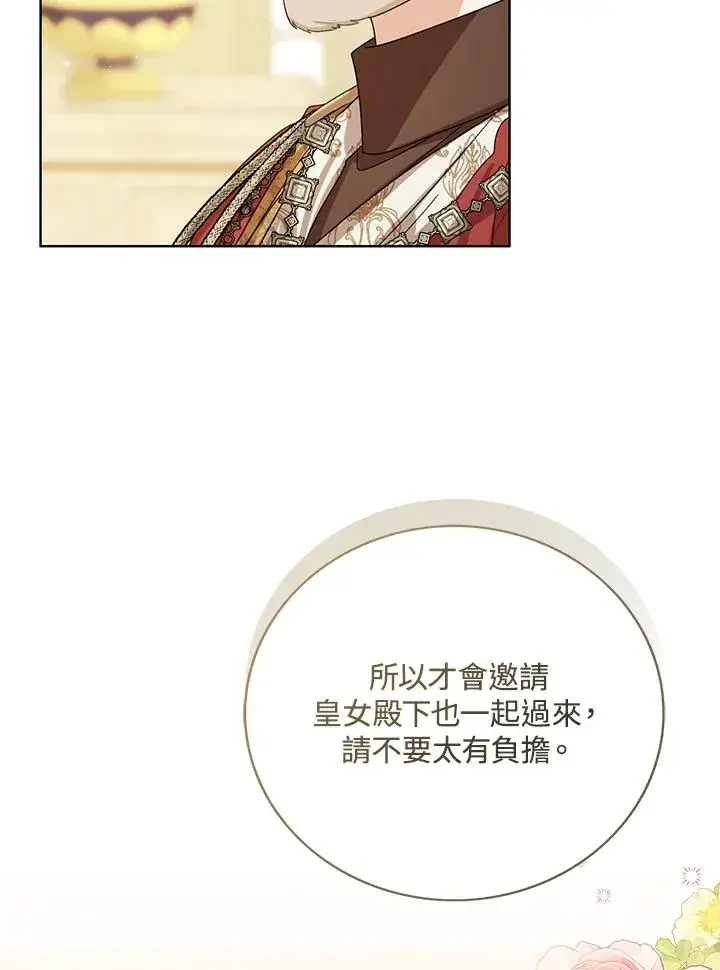 《看见状态栏的宝贝皇女》第72话图50