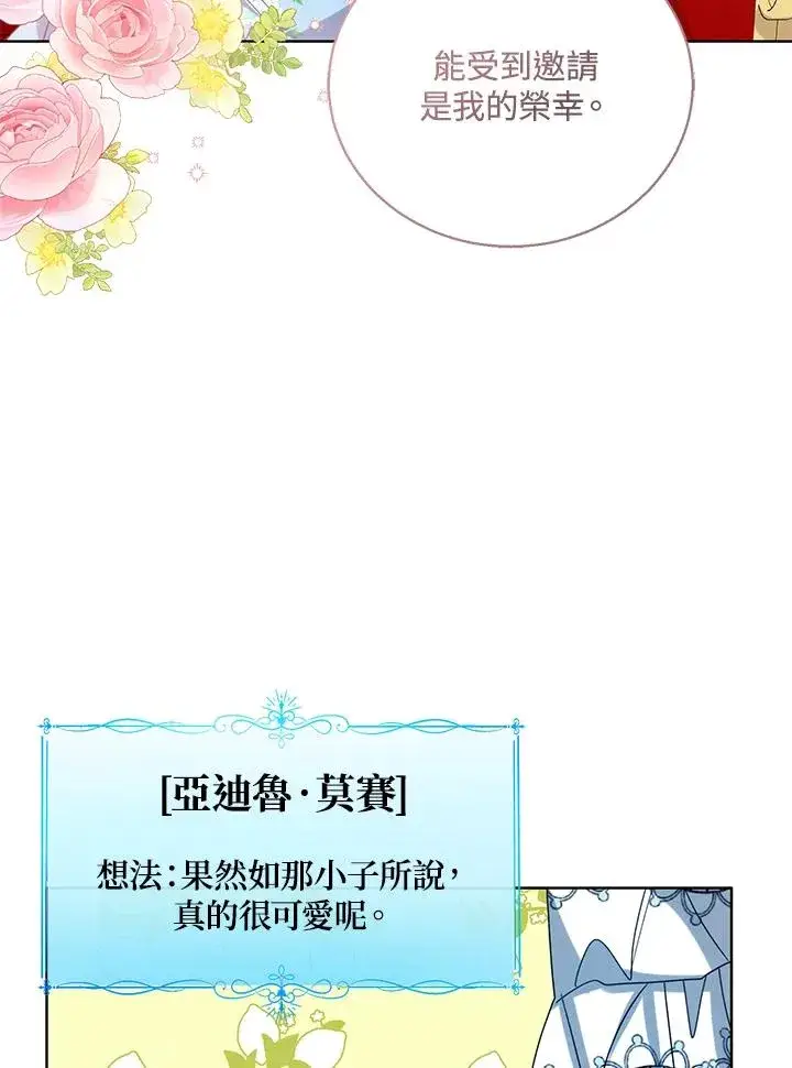 《看见状态栏的宝贝皇女》第72话图52