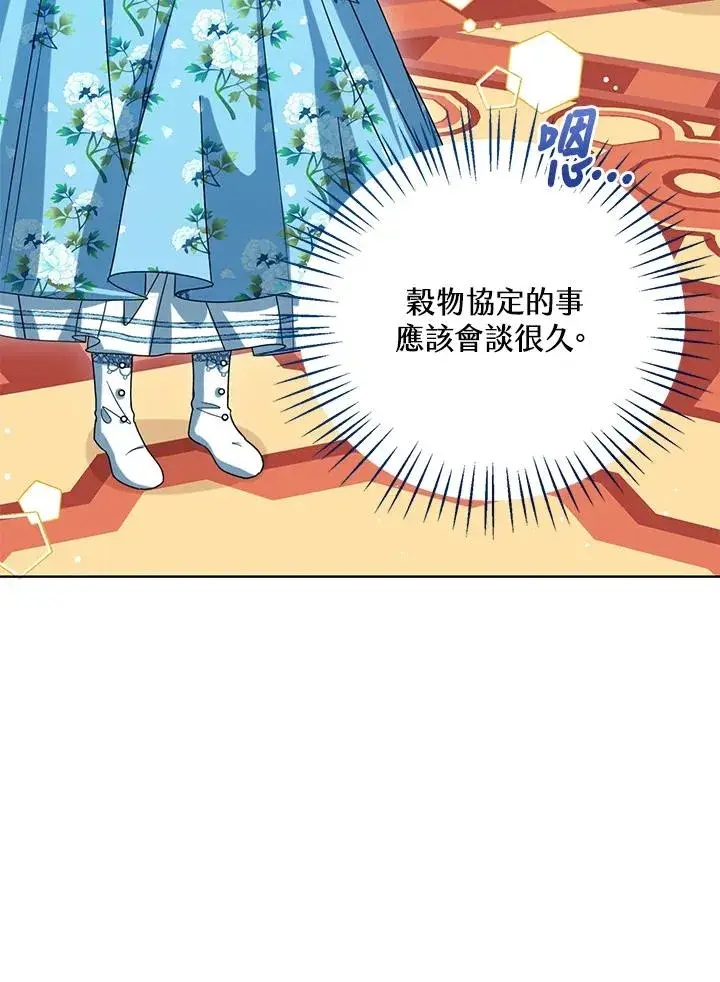《看见状态栏的宝贝皇女》第72话图59