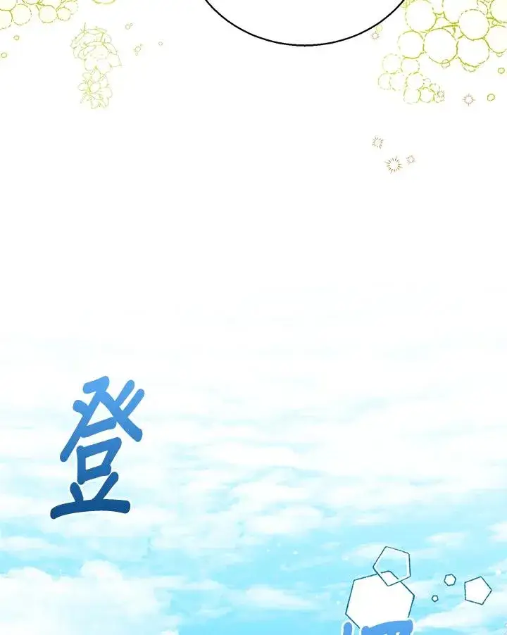 《看见状态栏的宝贝皇女》第72话图6