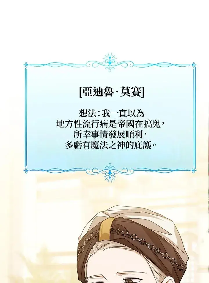 《看见状态栏的宝贝皇女》第72话图60
