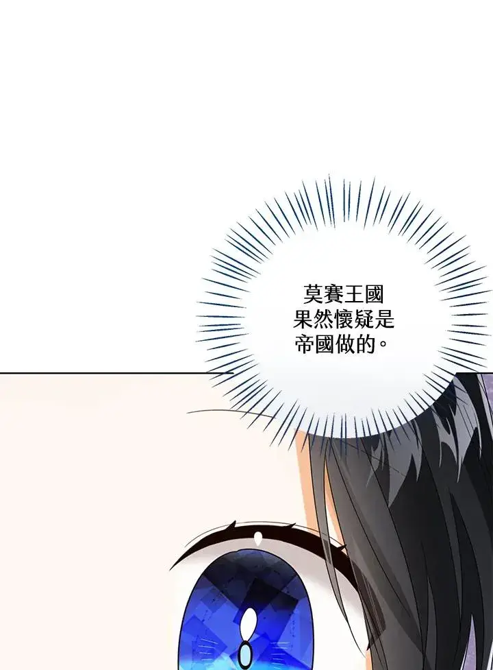 《看见状态栏的宝贝皇女》第72话图62