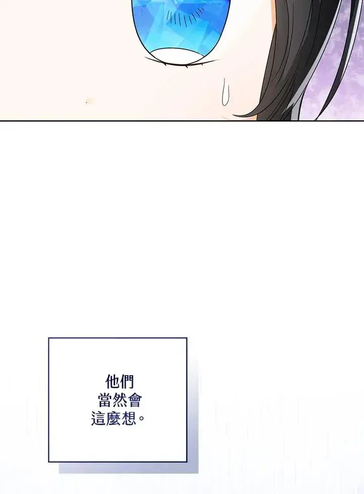 《看见状态栏的宝贝皇女》第72话图63