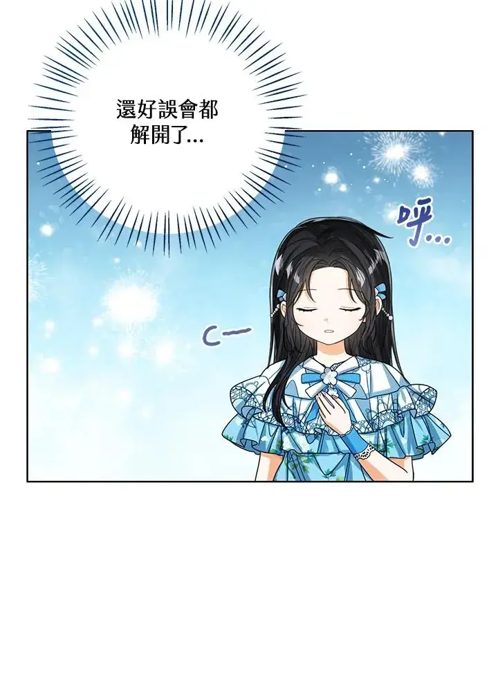 《看见状态栏的宝贝皇女》第72话图66