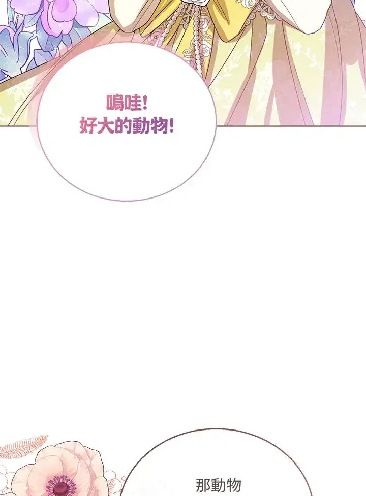 《看见状态栏的宝贝皇女》第72话图70