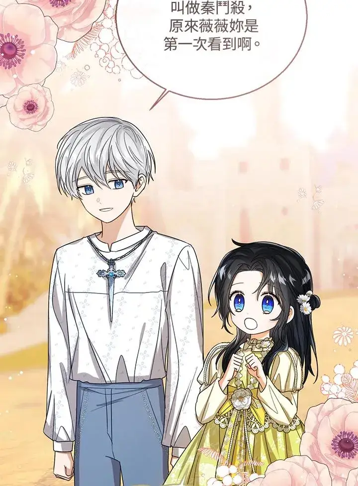 《看见状态栏的宝贝皇女》第72话图71
