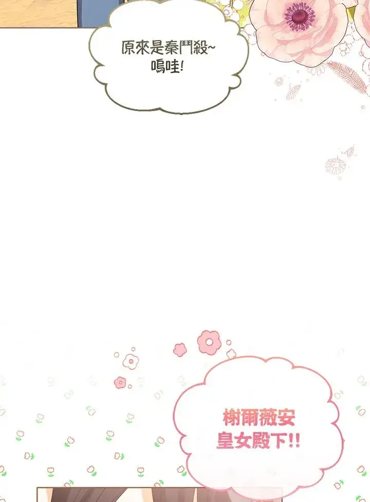 《看见状态栏的宝贝皇女》第72话图72