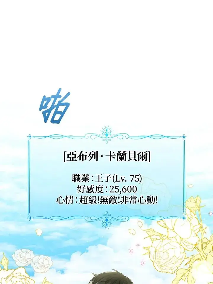 《看见状态栏的宝贝皇女》第72话图74