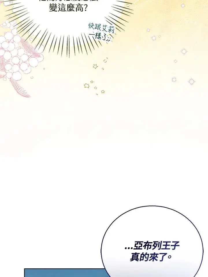《看见状态栏的宝贝皇女》第72话图80