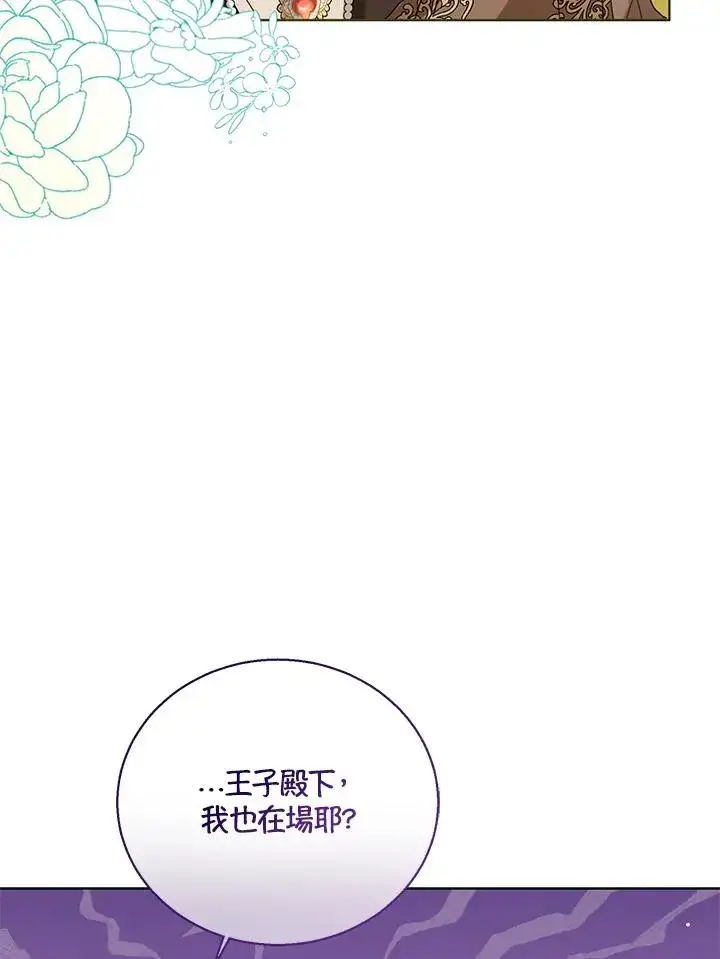 《看见状态栏的宝贝皇女》第72话图86